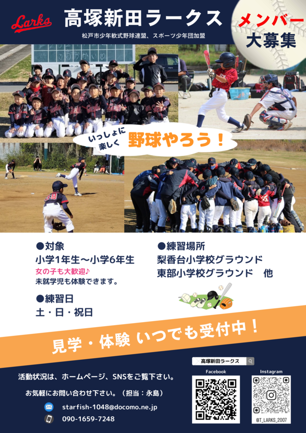 部員募集